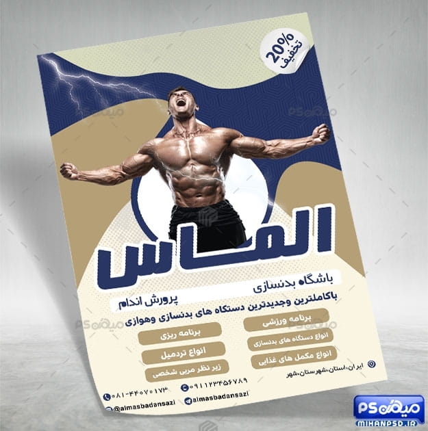 دانلود تراکت باشگاه بدنسازی