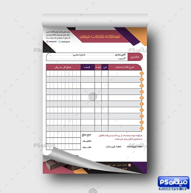 فاکتور فروشگاه شکلات