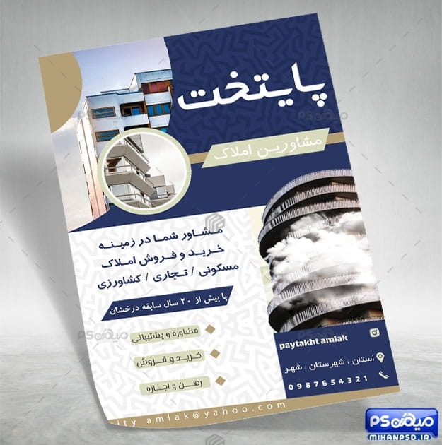 تراکت لایه باز مسکن