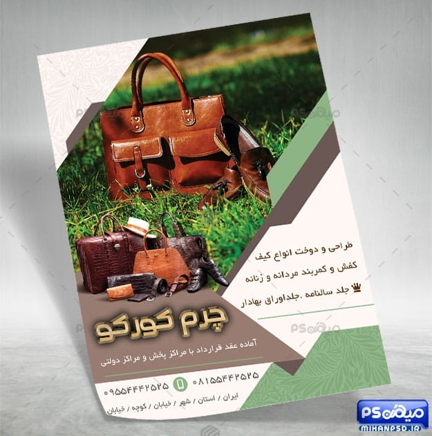 تراکت فروشگاه کیف چرم