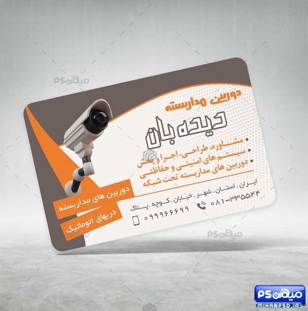 کارت ویزیت نصاب دوربین مدار بسته
