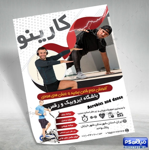 تراکت باشگاه ورزشی