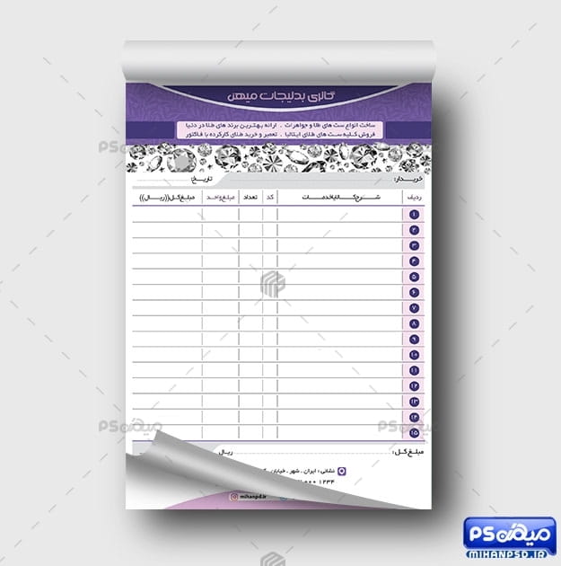 فاکتور بدلیجات فروشی