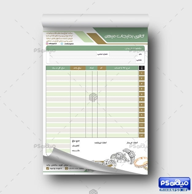 فاکتور گالری طلا و جواهر