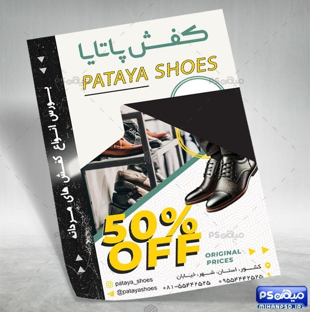 تراکت فروشگاه کفش و لباس