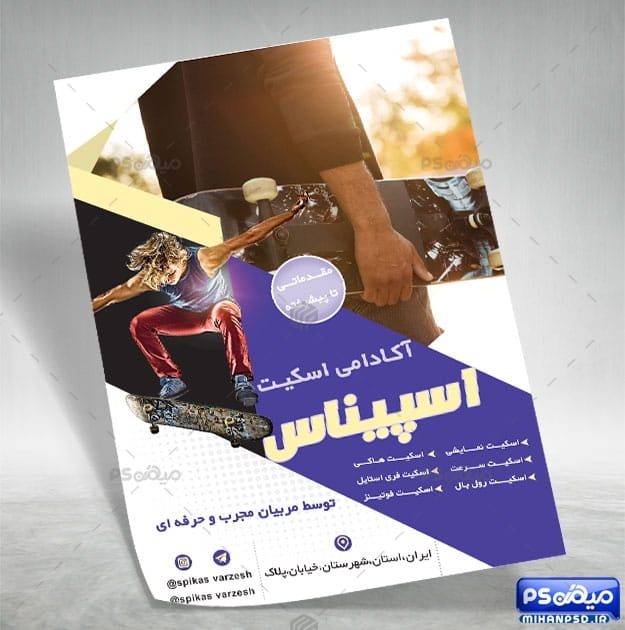تراکت باشگاه اسکیت