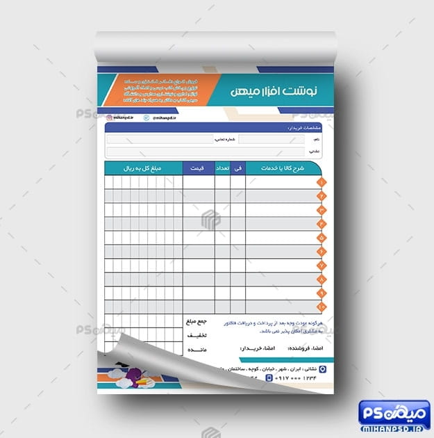 فاکتور فروشگاه نوشت افزار