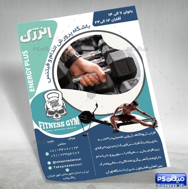 دانلود تراکت باشگاه فیتنس