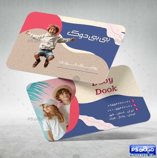 طرح کارت ویزیت پوشاک بچگانه
