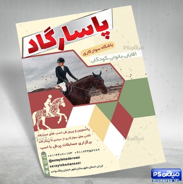 تراکت باشگاه سوارکاری