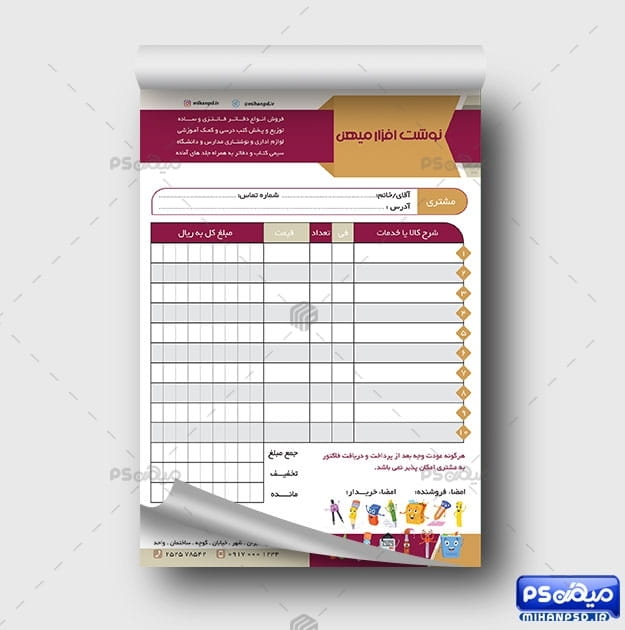 فاکتور فروشگاه لوازم التحریر