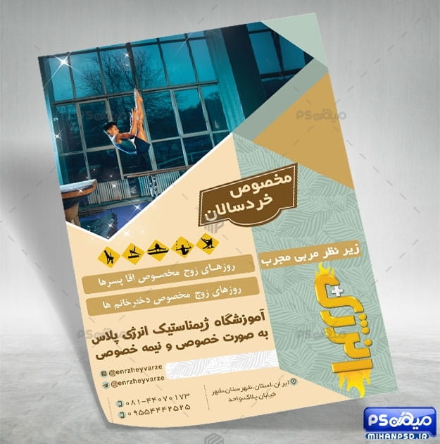 تراکت آموزشگاه ژیمناستیک