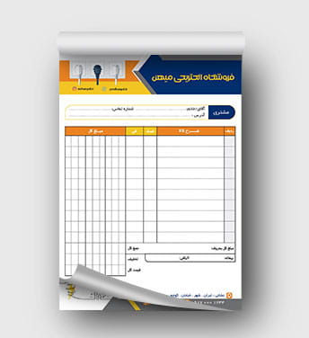 فاکتور آماده الکتریکی