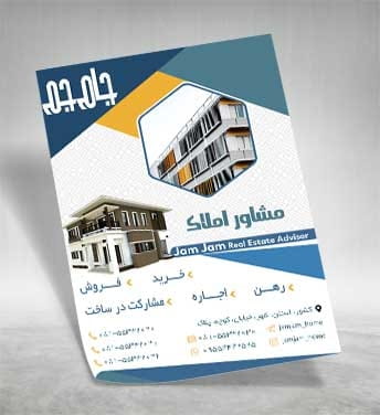 دانلود تراکت مشاور مسکن