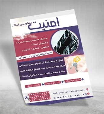 طرح تراکت مشاور مسکن