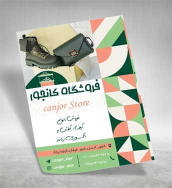 تراکت کیف و کفش زنانه