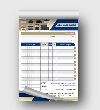 فاکتور تعمیرات پرینتر