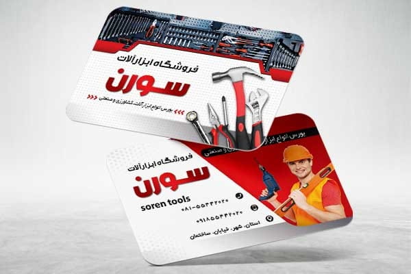 دانلود کارت ویزیت ابزار فروشی