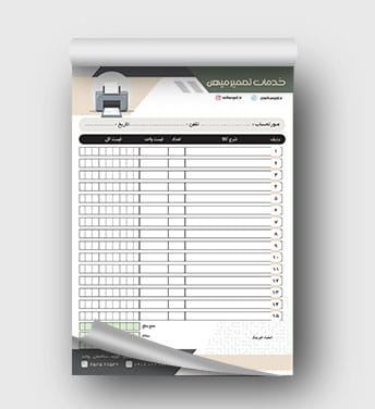 فاکتور خدمات تعمیرات