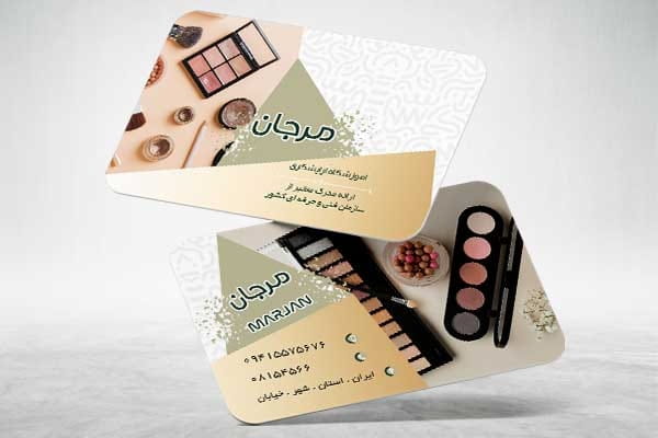 کارت ویزیت آرایشی و بهداشتی