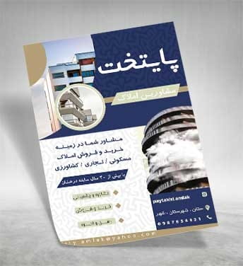 تراکت لایه باز مسکن