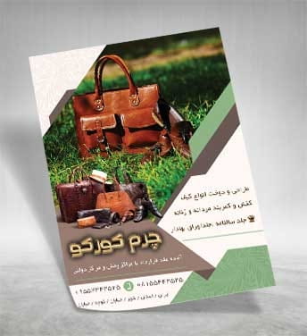 تراکت فروشگاه کیف چرم