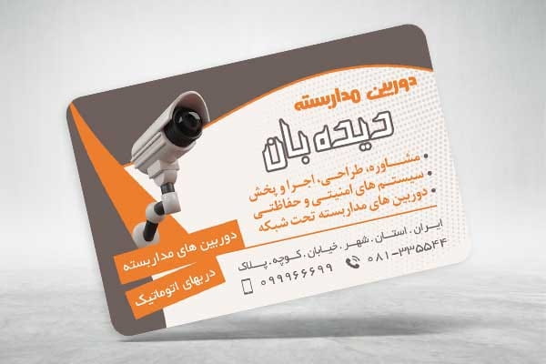 کارت ویزیت نصاب دوربین مدار بسته
