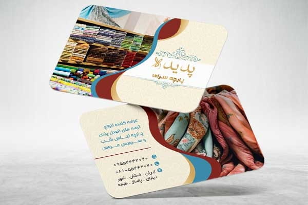 دانلود کارت ویزیت فروشگاه پارچه