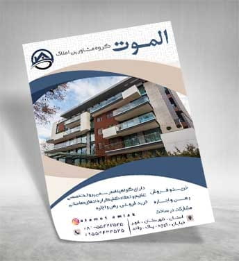 طرح تراکت مسکن