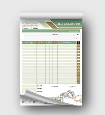 فاکتور گالری طلا و جواهر