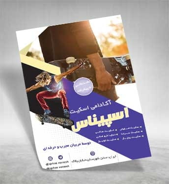 تراکت باشگاه اسکیت