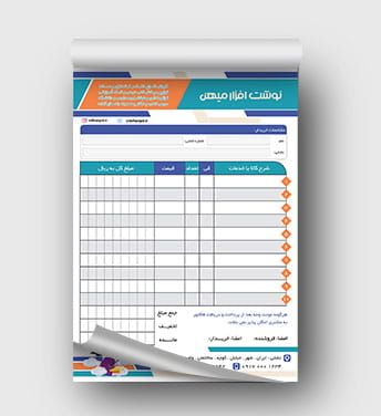 فاکتور فروشگاه نوشت افزار