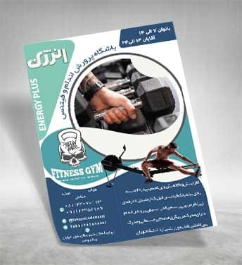 دانلود تراکت باشگاه فیتنس