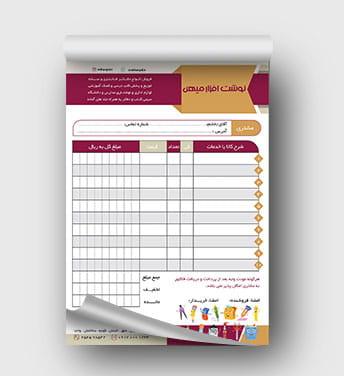 فاکتور فروشگاه لوازم التحریر