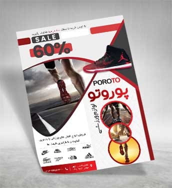 تراکت فروشگاه کفش ورزشی