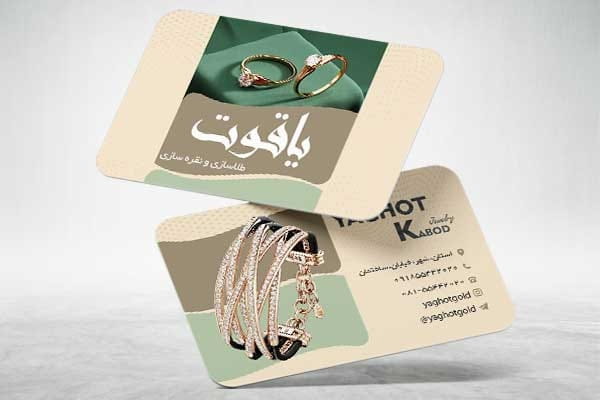 کارت ویزیت طلا و جواهرات