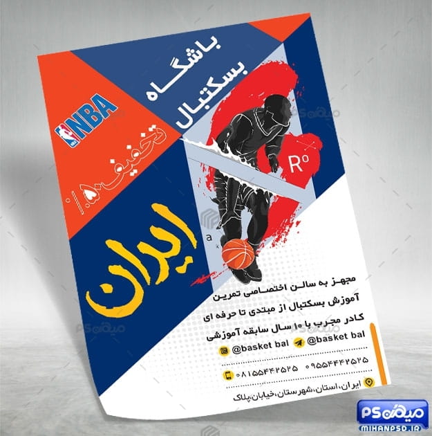 تراکت آموزشگاه بسکتبال