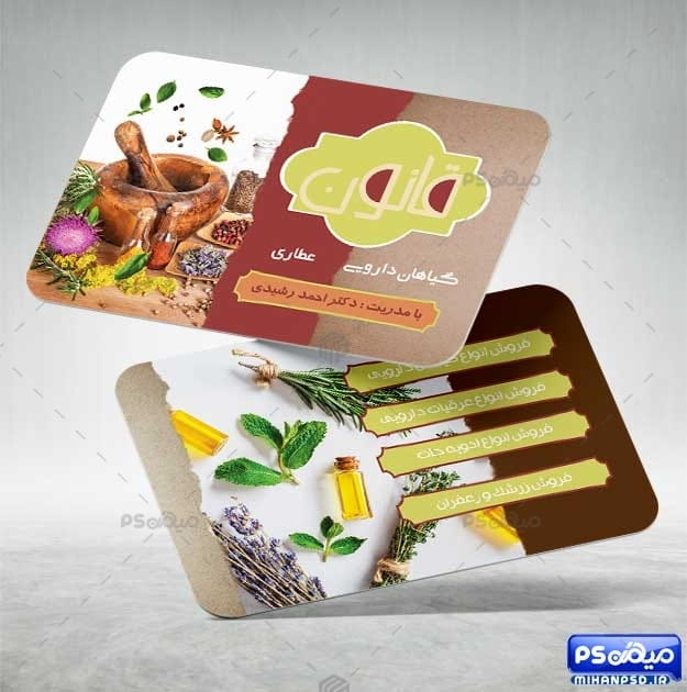 دانلود کارت ویزیت گیاهان دارویی