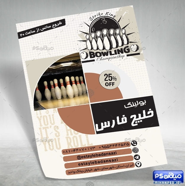 تراکت باشگاه بولینگ