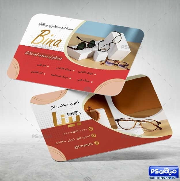 کارت ویزیت فروشگاه عینک