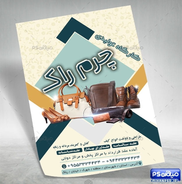 تراکت تولیدی کیف و کفش