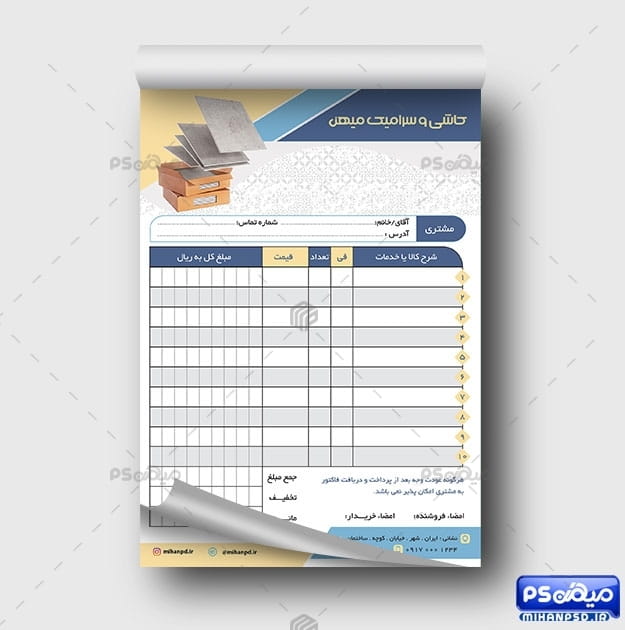 فاکتور رسمی کاشی و سرامیک