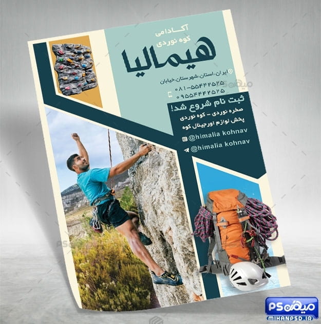 تراکت آموزش کوهنوردی