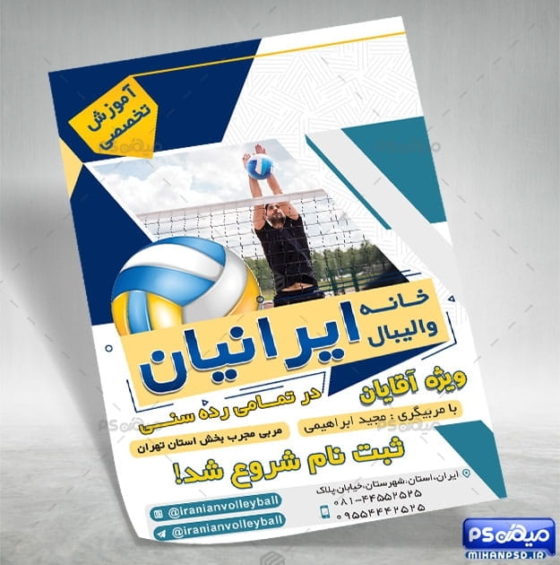 تراکت باشگاه والیبال