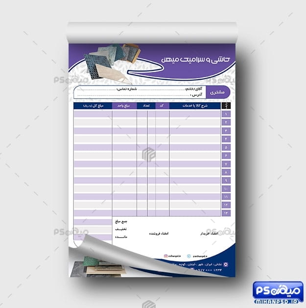 فاکتور فروش کاشی و سرامیک