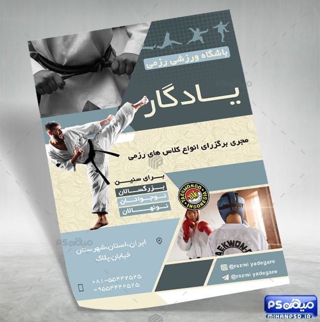 تراکت کلاس کاراته