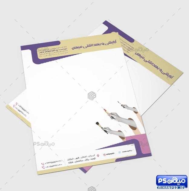 دانلود سربرگ آرایشی