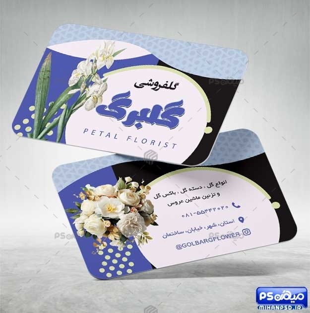 دانلود کارت ویزیت گلسرا