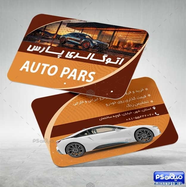 دانلود کارت ویزیت گالری ماشین