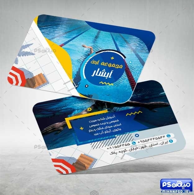 کارت ویزیت آموزشگاه شنا